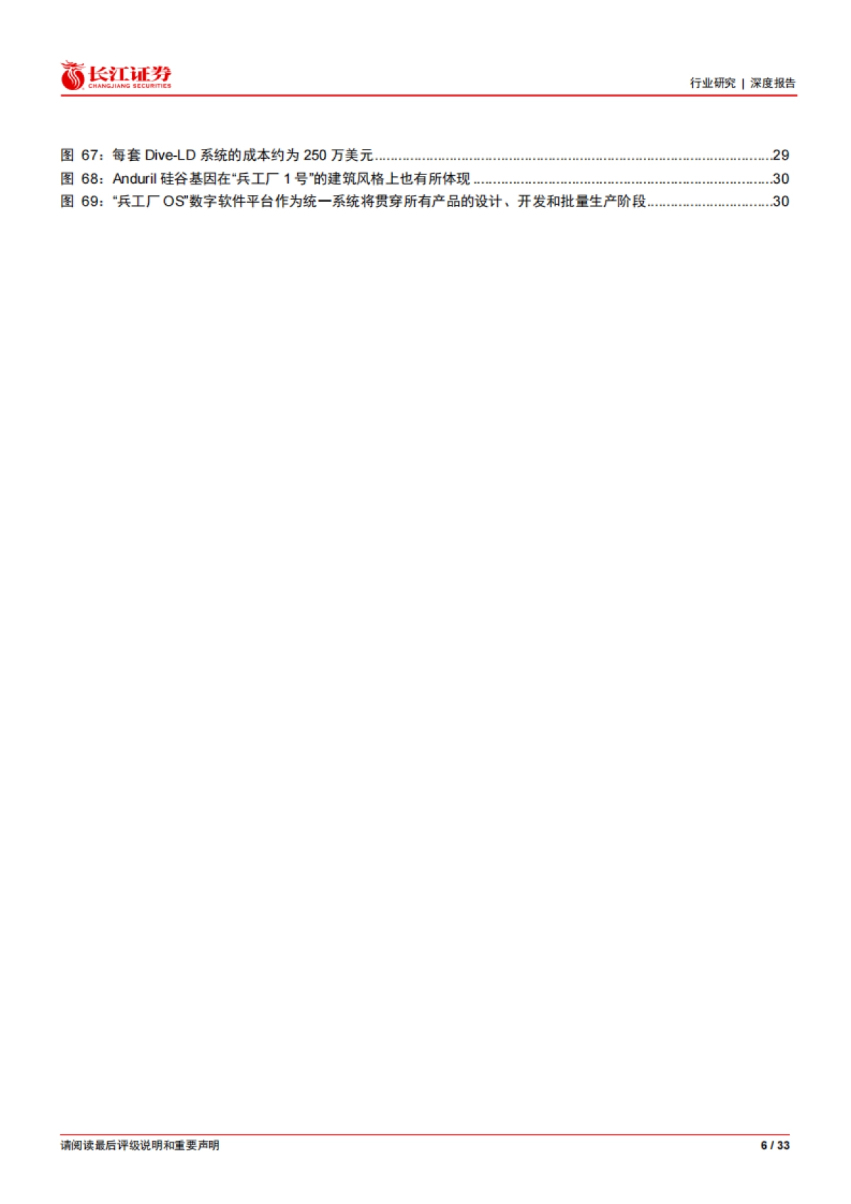 航空航天与国防Ⅲ：AI跨域赋能OODA循环加速，牵引自主作战体系革命-长江证券_第6页