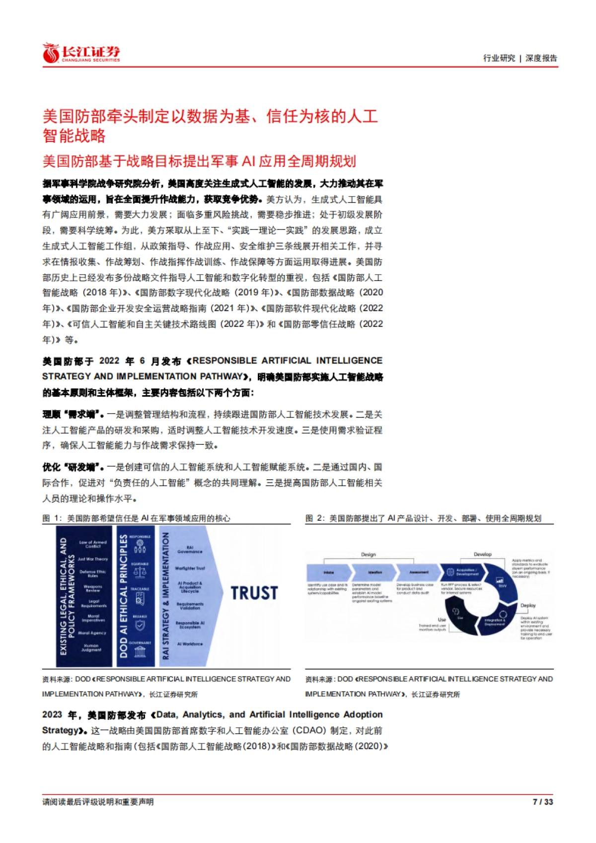 航空航天与国防Ⅲ：AI跨域赋能OODA循环加速，牵引自主作战体系革命-长江证券_第7页
