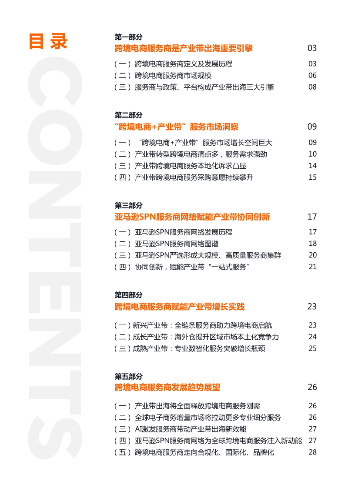 激活新动能——跨境电商服务商网络赋能产业带增长报告-亿邦智库_第2页