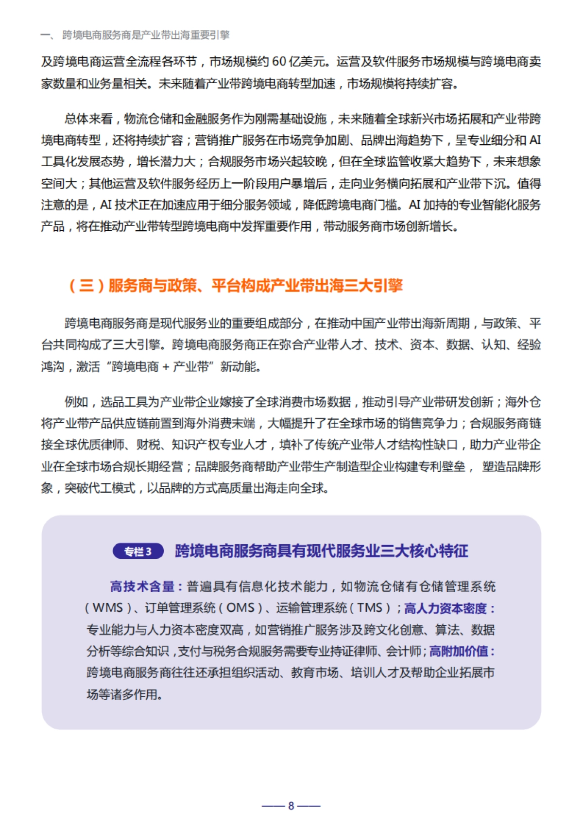 激活新动能——跨境电商服务商网络赋能产业带增长报告-亿邦智库_第8页