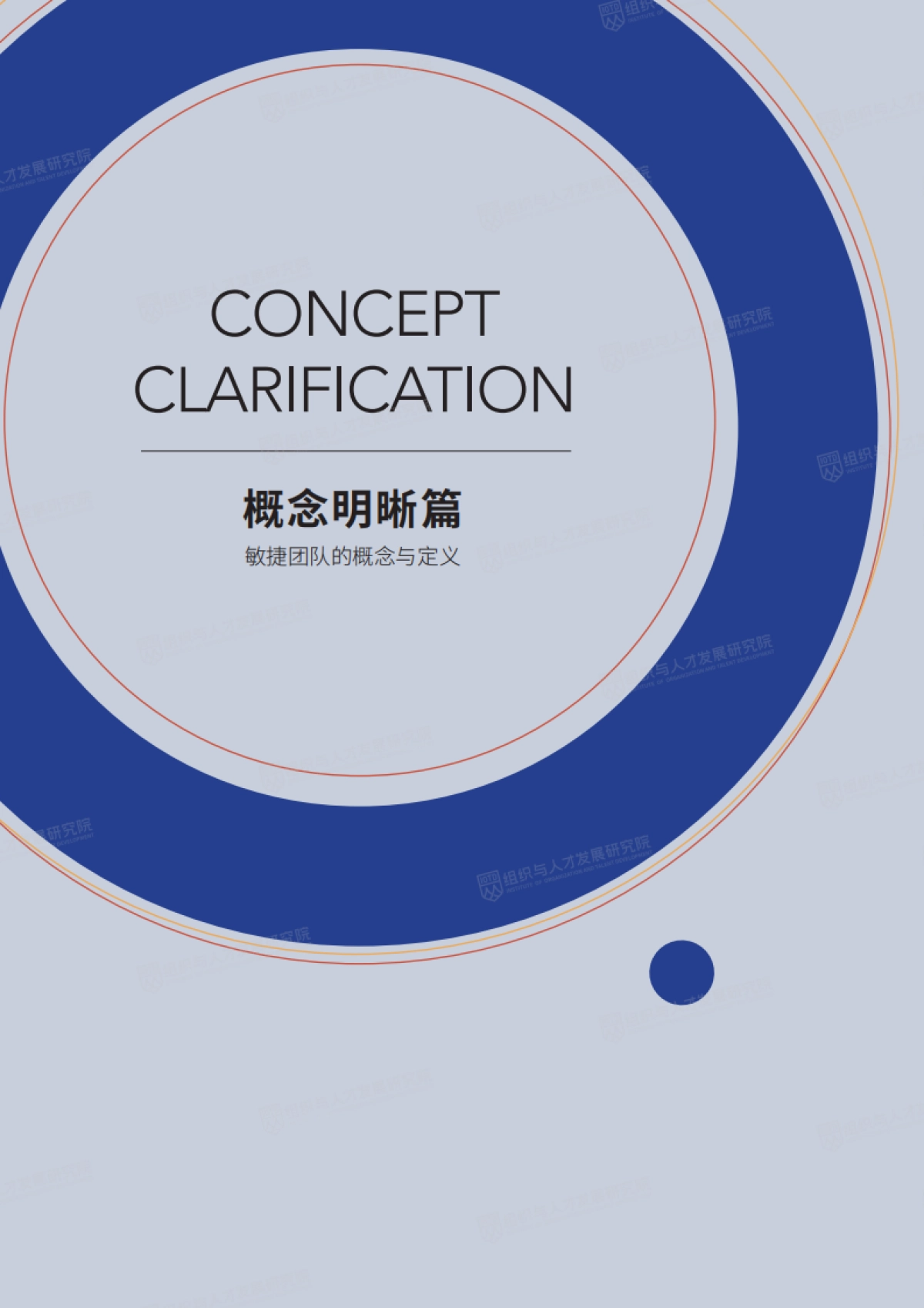 解码敏捷团队——小团队作战助力业务创新_第10页