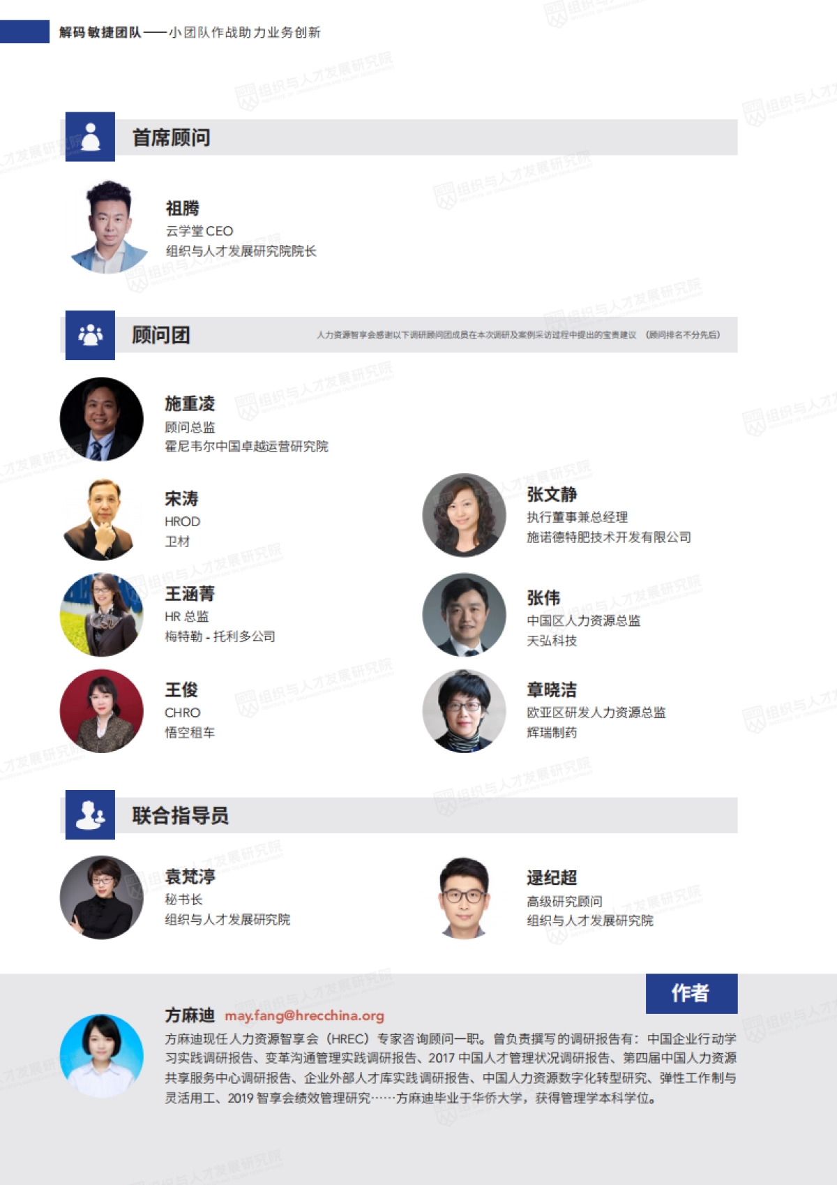 解码敏捷团队——小团队作战助力业务创新_第2页