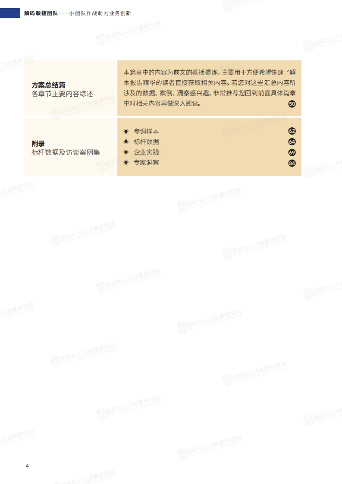 解码敏捷团队——小团队作战助力业务创新_第4页