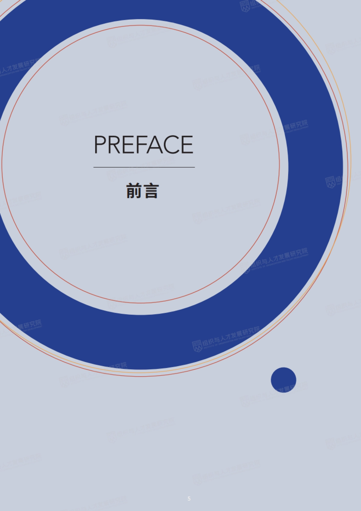 解码敏捷团队——小团队作战助力业务创新_第5页