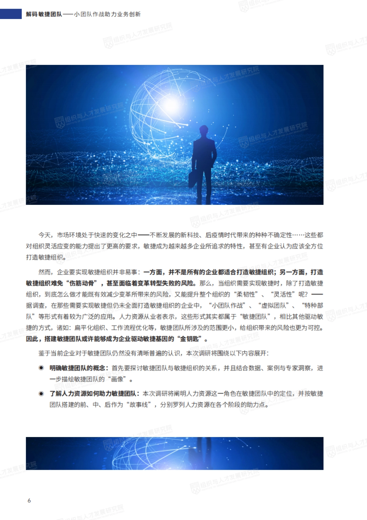 解码敏捷团队——小团队作战助力业务创新_第6页