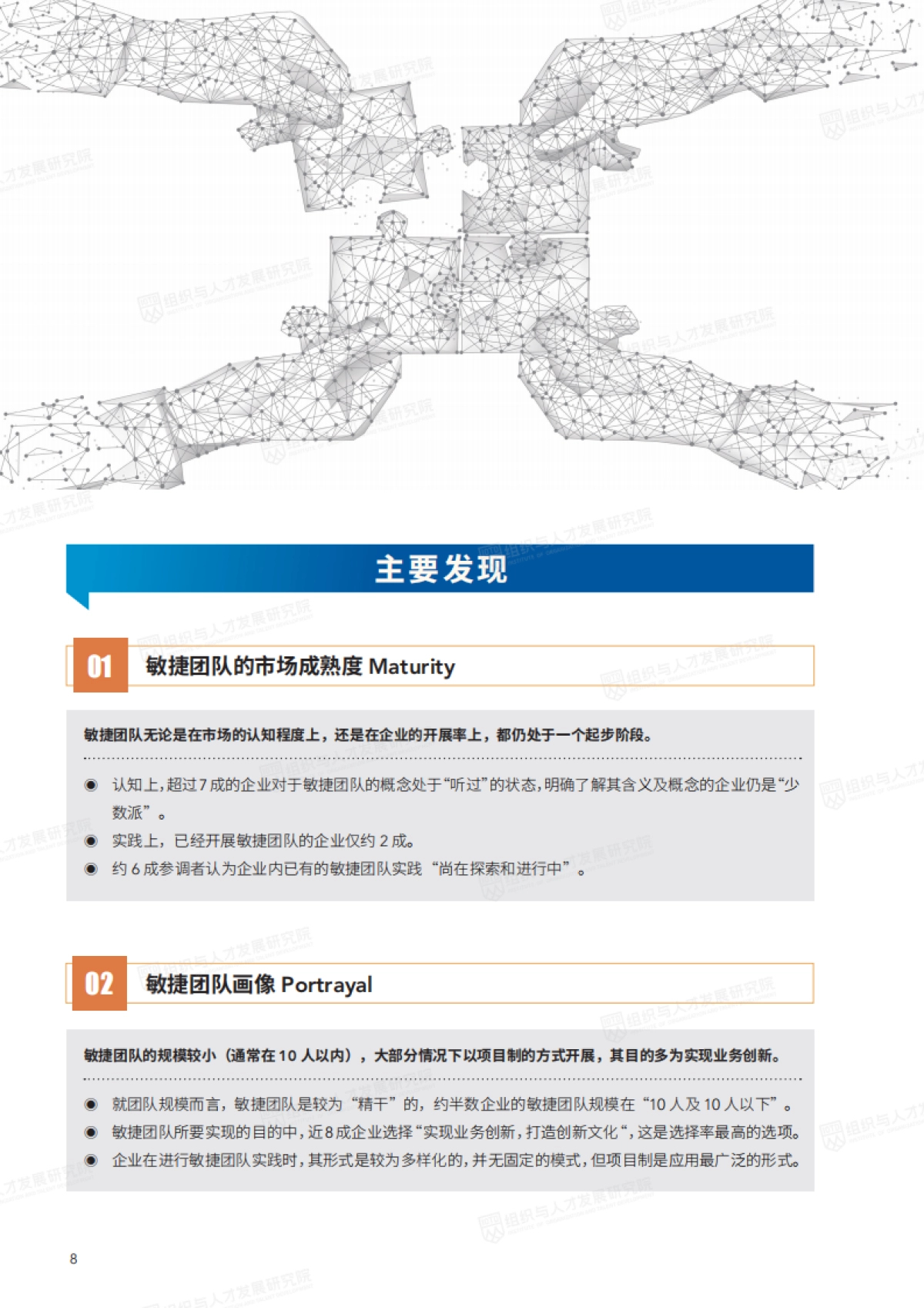 解码敏捷团队——小团队作战助力业务创新_第8页