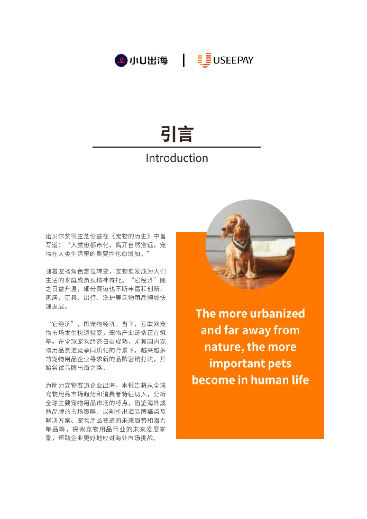 全球宠物⽤品电商市场分析_第2页