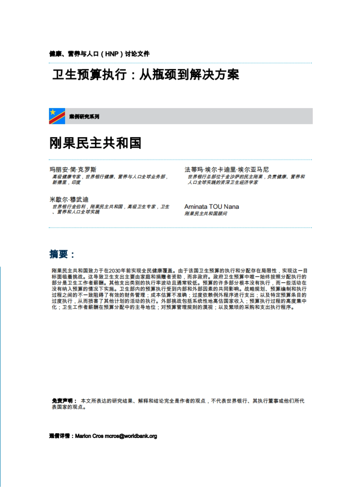 医疗保健预算执行 从瓶颈到解决方案_第3页