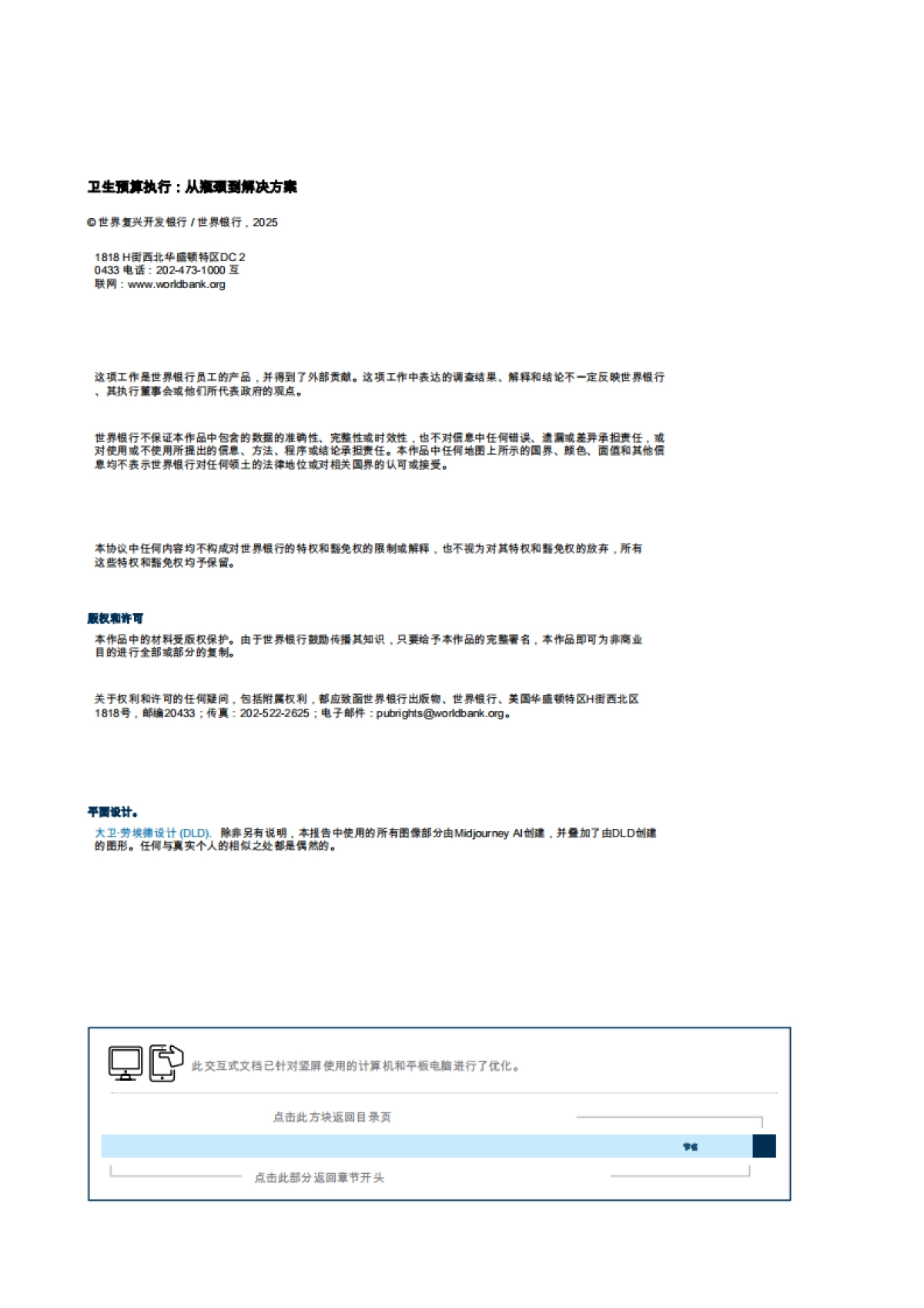 医疗保健预算执行 从瓶颈到解决方案_第4页