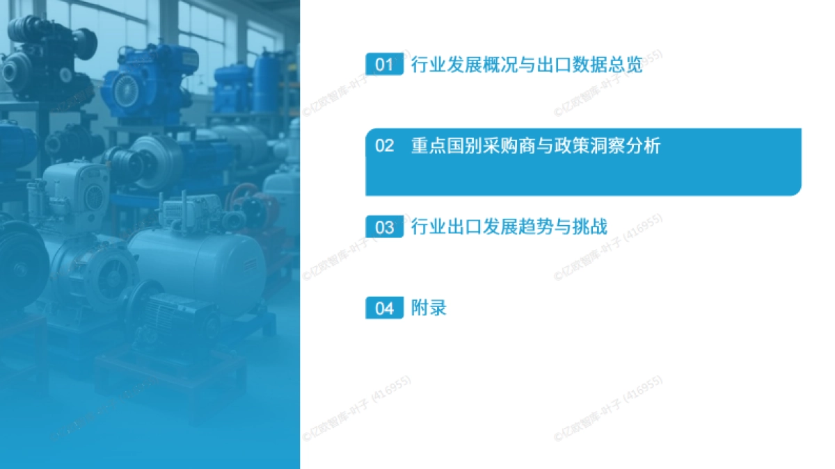 中国通用机械出海国别机会洞察报告 -亿欧智库_第10页