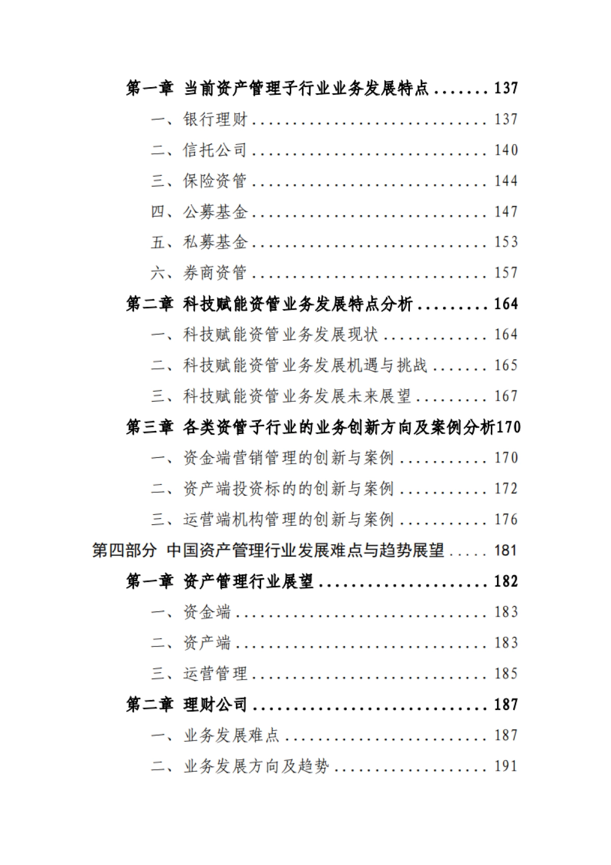 中国资产管理行业发展与创新研究报告（2024）-中国银行业协会_第5页