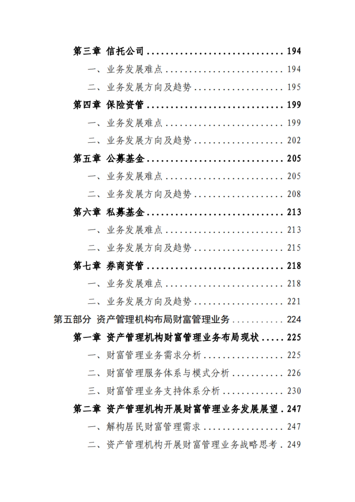 中国资产管理行业发展与创新研究报告（2024）-中国银行业协会_第6页