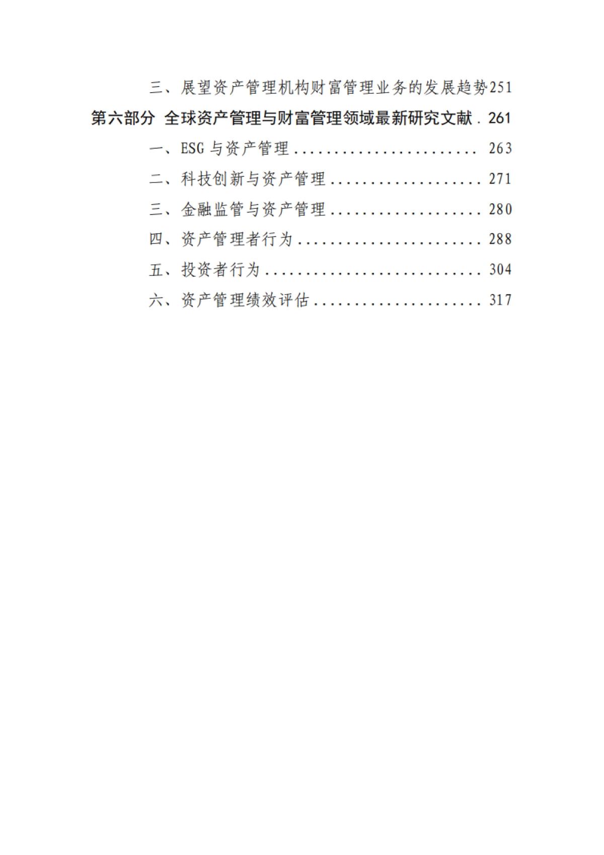 中国资产管理行业发展与创新研究报告（2024）-中国银行业协会_第7页