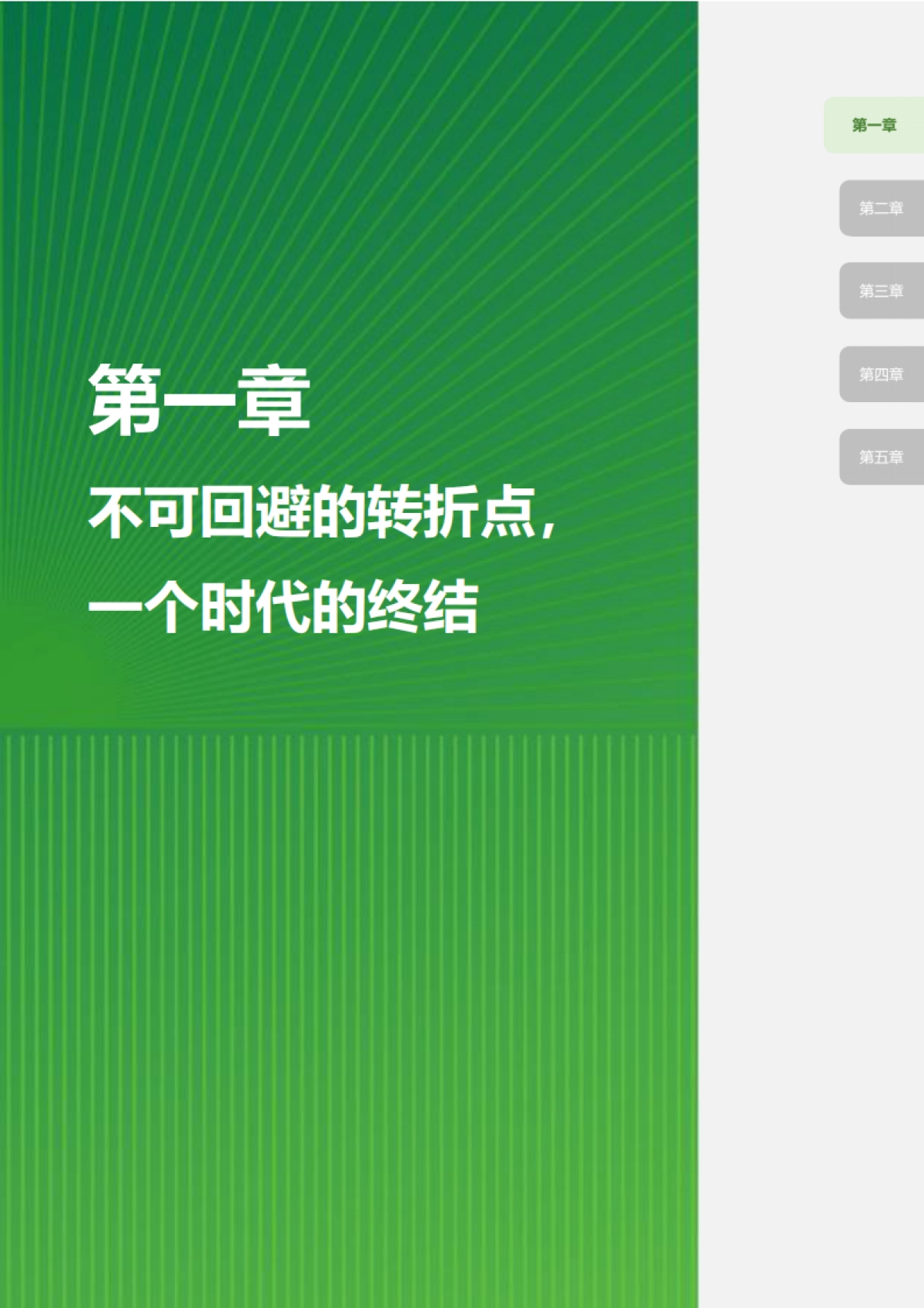 “十五五”通信行业转型机遇及发展路径研究-艾瑞咨询_第5页