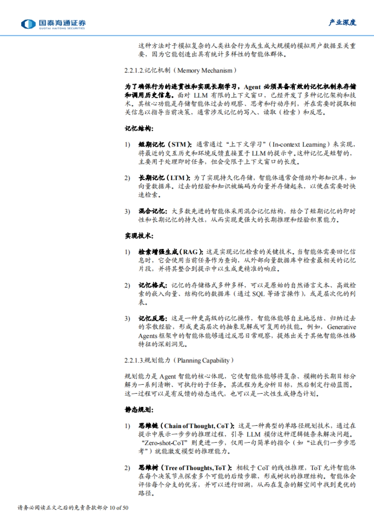 【AI产业深度】AI Agent的技术演进与产业洞察_第10页
