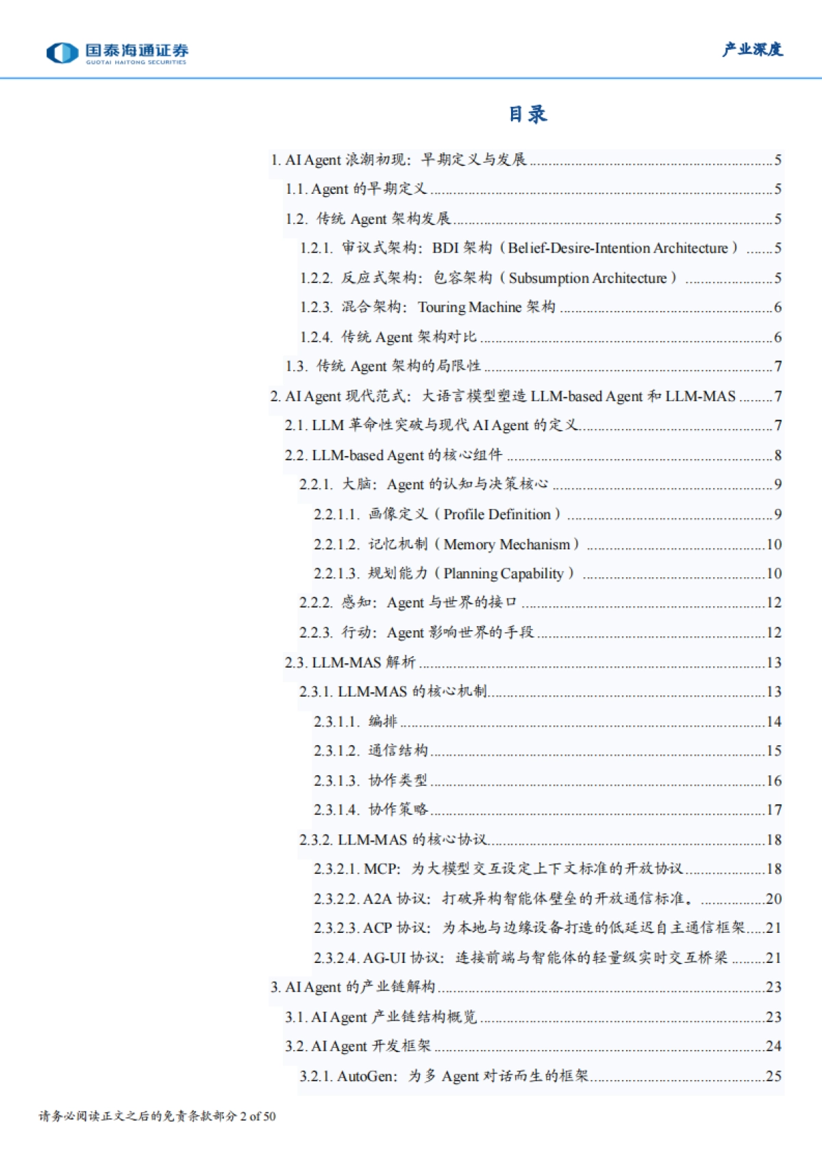 【AI产业深度】AI Agent的技术演进与产业洞察_第2页