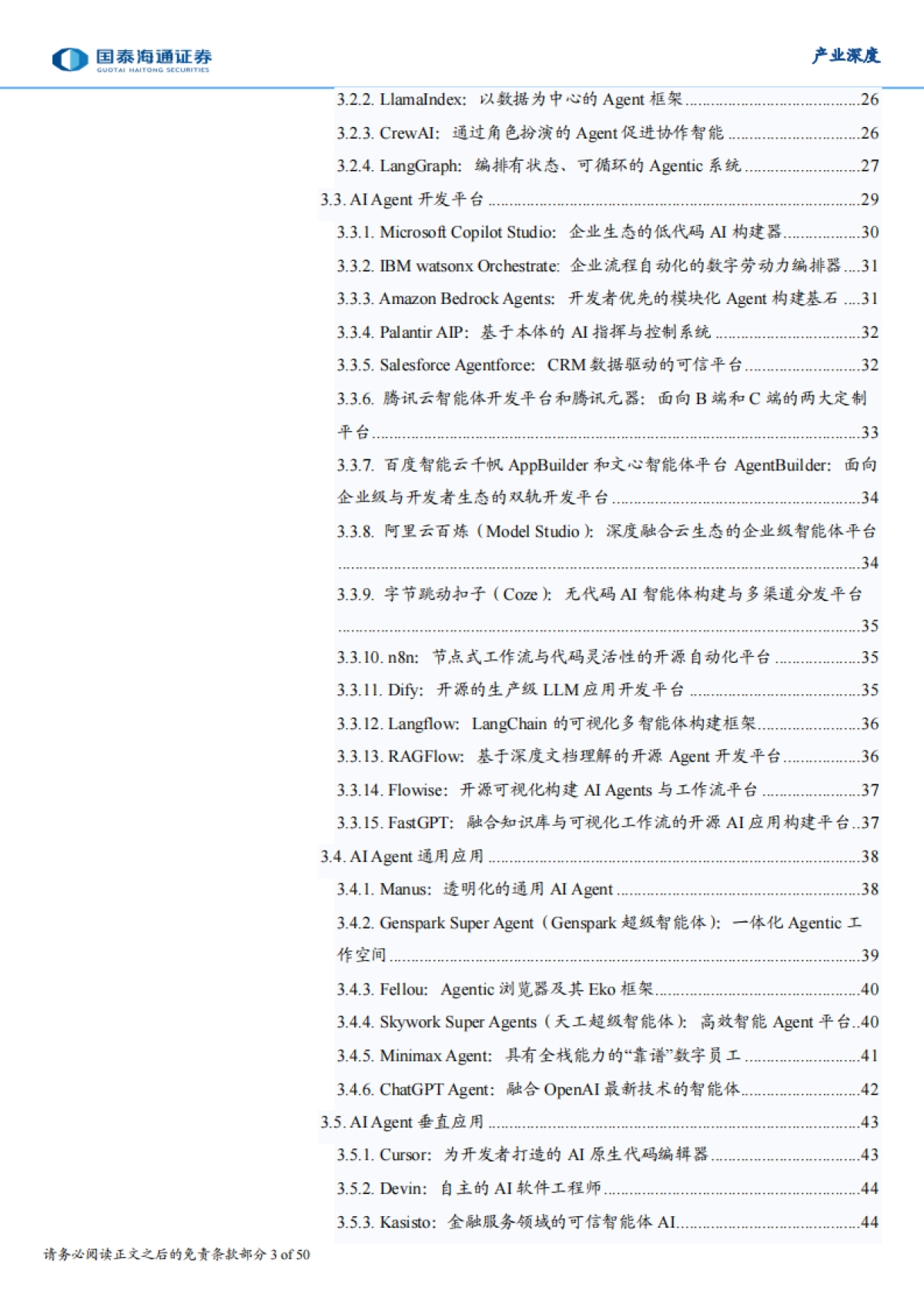 【AI产业深度】AI Agent的技术演进与产业洞察_第3页