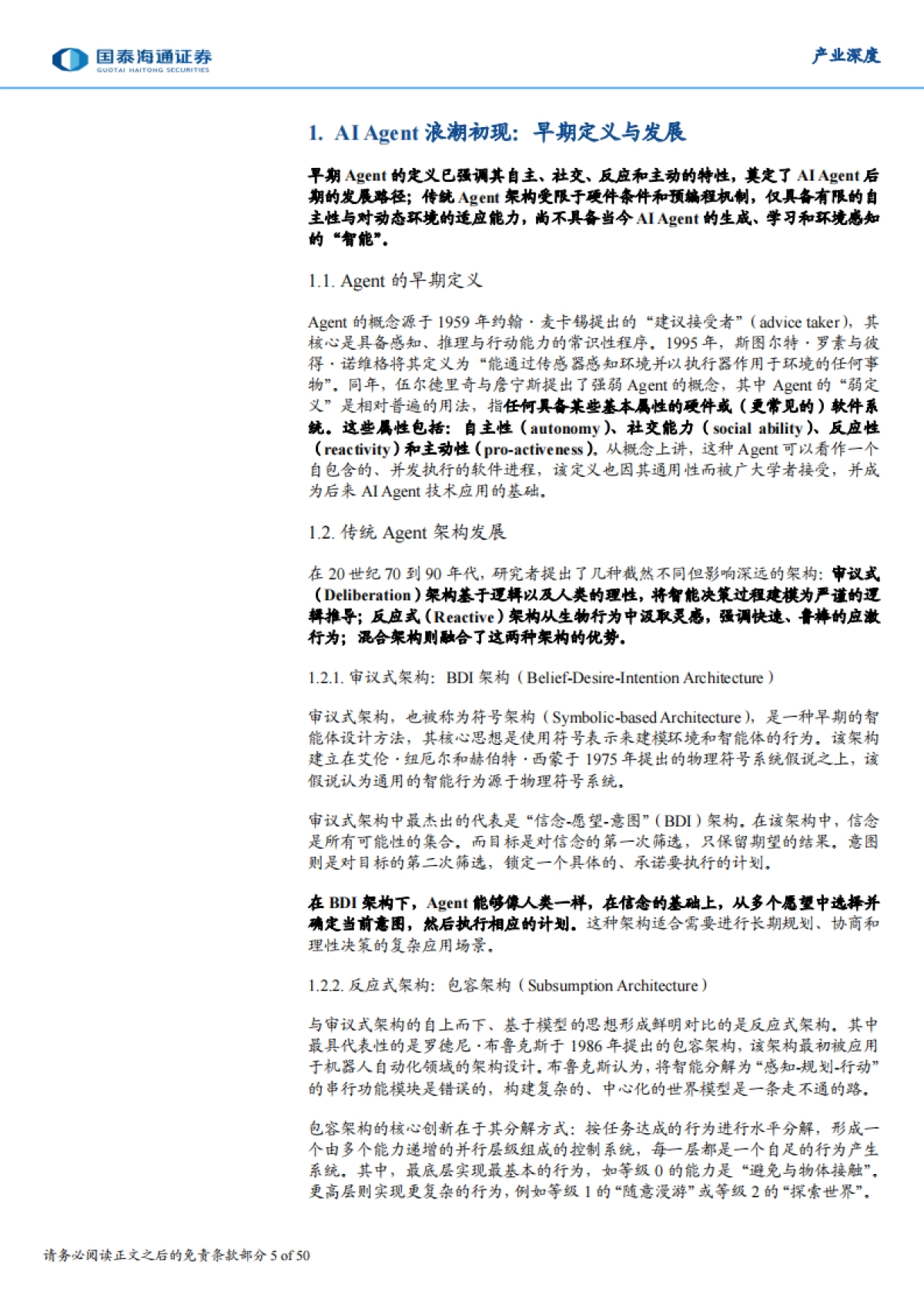 【AI产业深度】AI Agent的技术演进与产业洞察_第5页