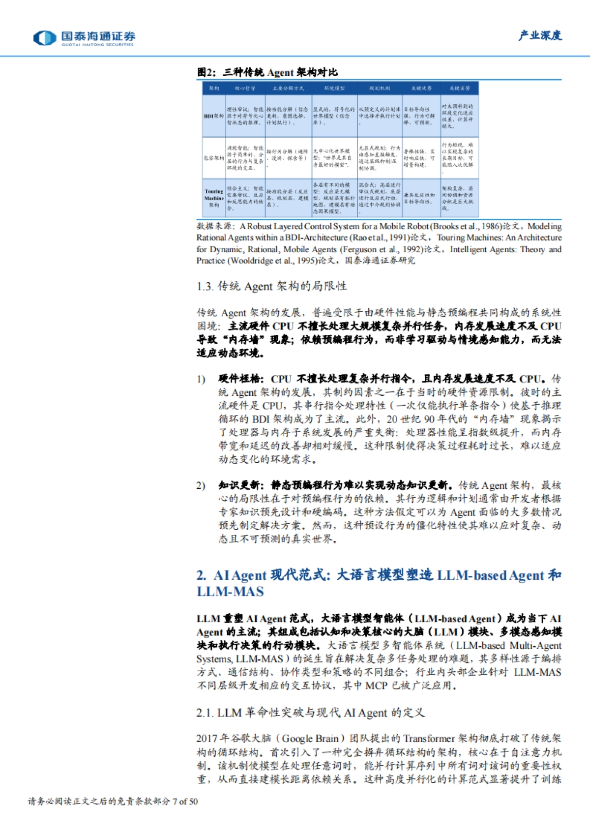 【AI产业深度】AI Agent的技术演进与产业洞察_第7页