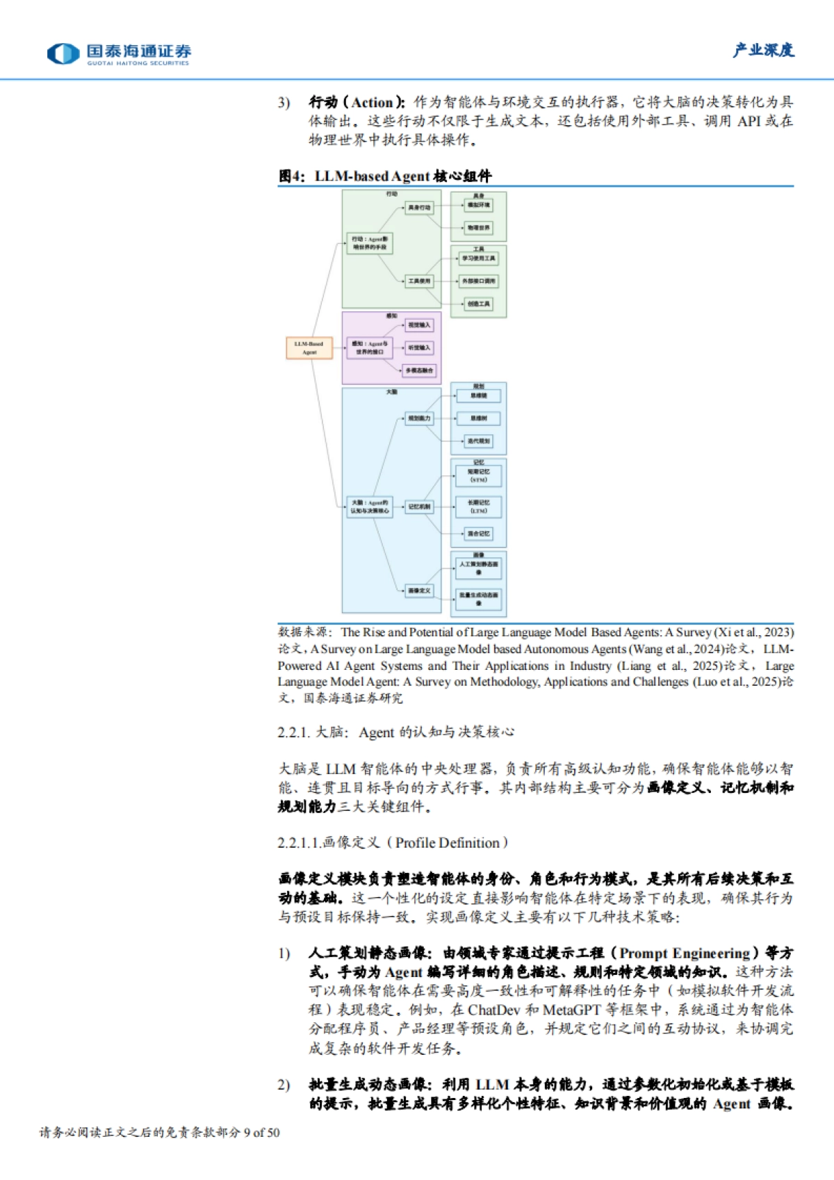 【AI产业深度】AI Agent的技术演进与产业洞察_第9页