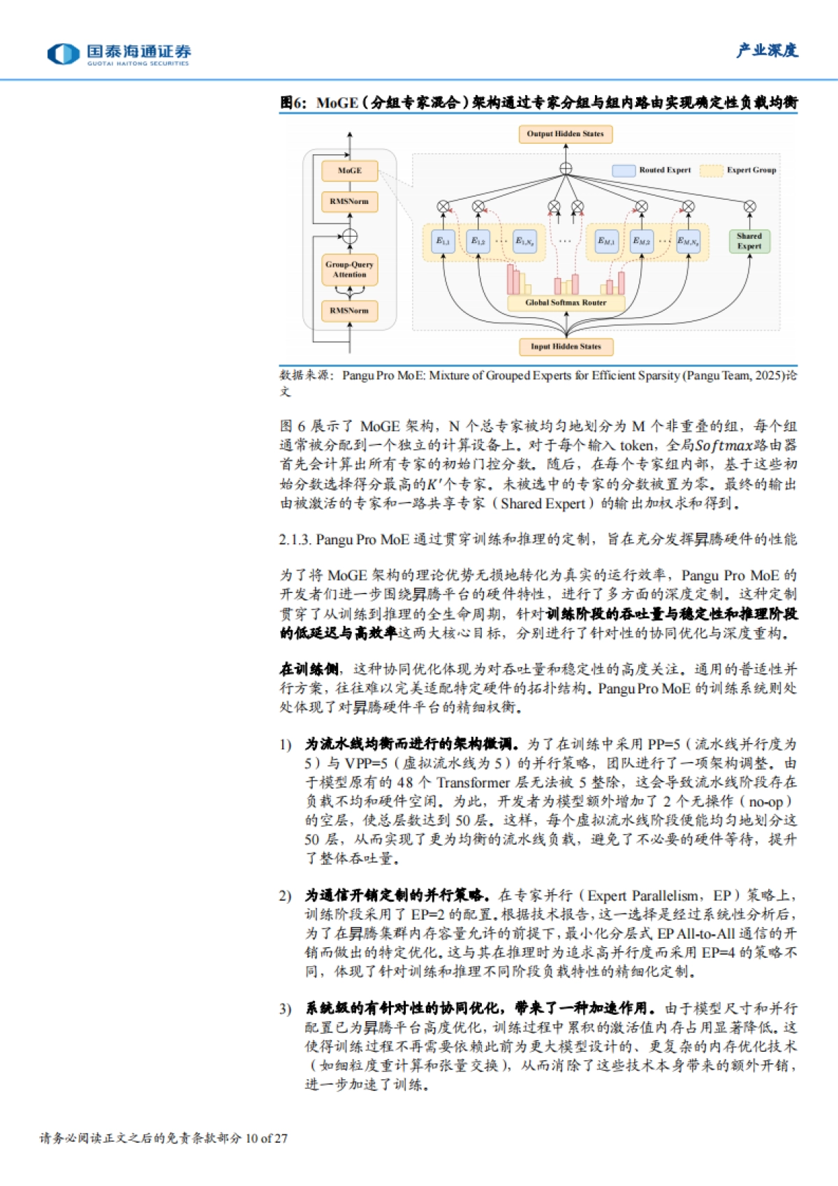 【AI产业深度】华为盘古大模型与昇腾AI计算平台，共同构建软硬一体的AI技术体系_第10页
