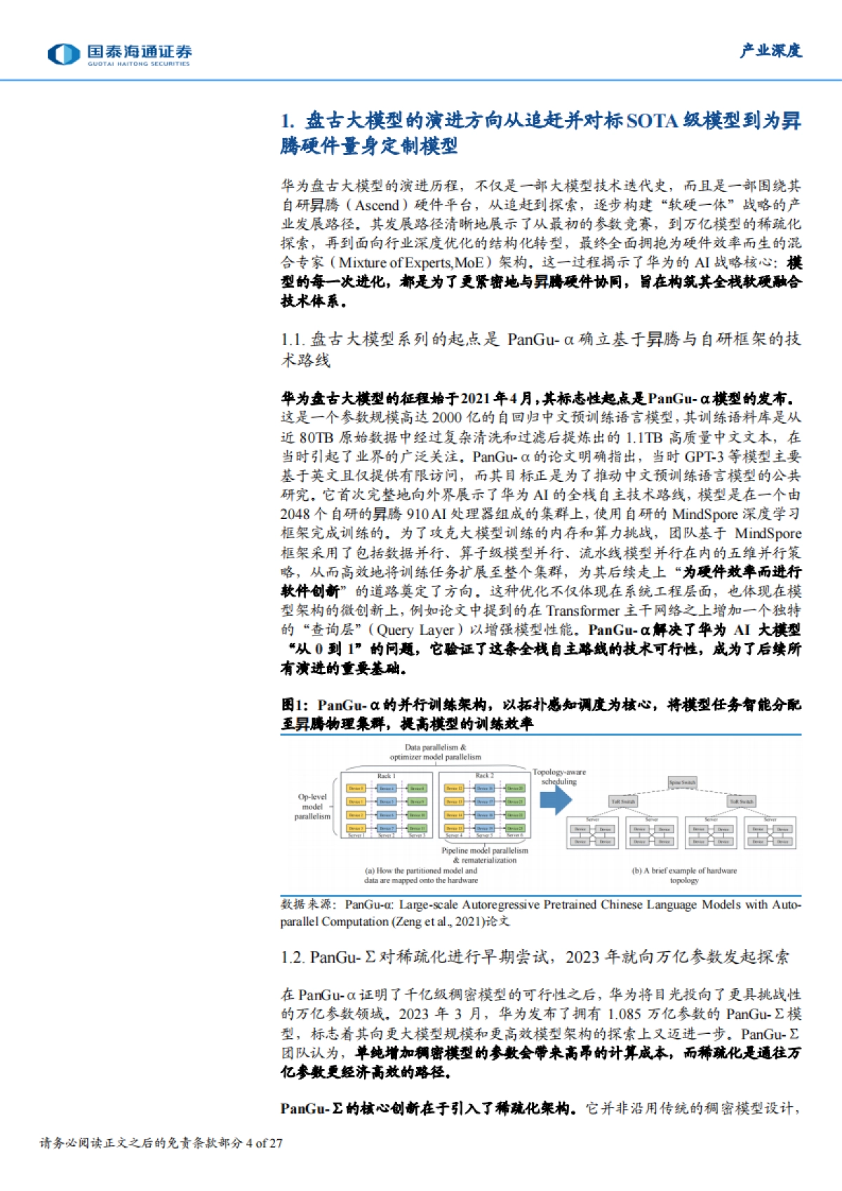 【AI产业深度】华为盘古大模型与昇腾AI计算平台，共同构建软硬一体的AI技术体系_第4页