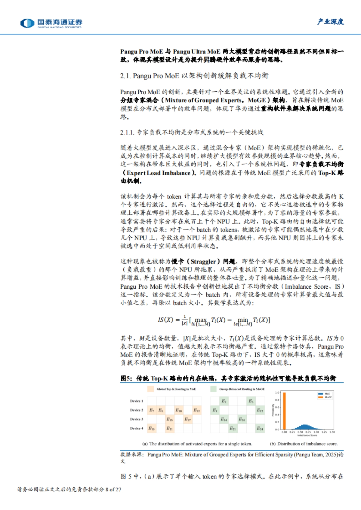 【AI产业深度】华为盘古大模型与昇腾AI计算平台，共同构建软硬一体的AI技术体系_第8页