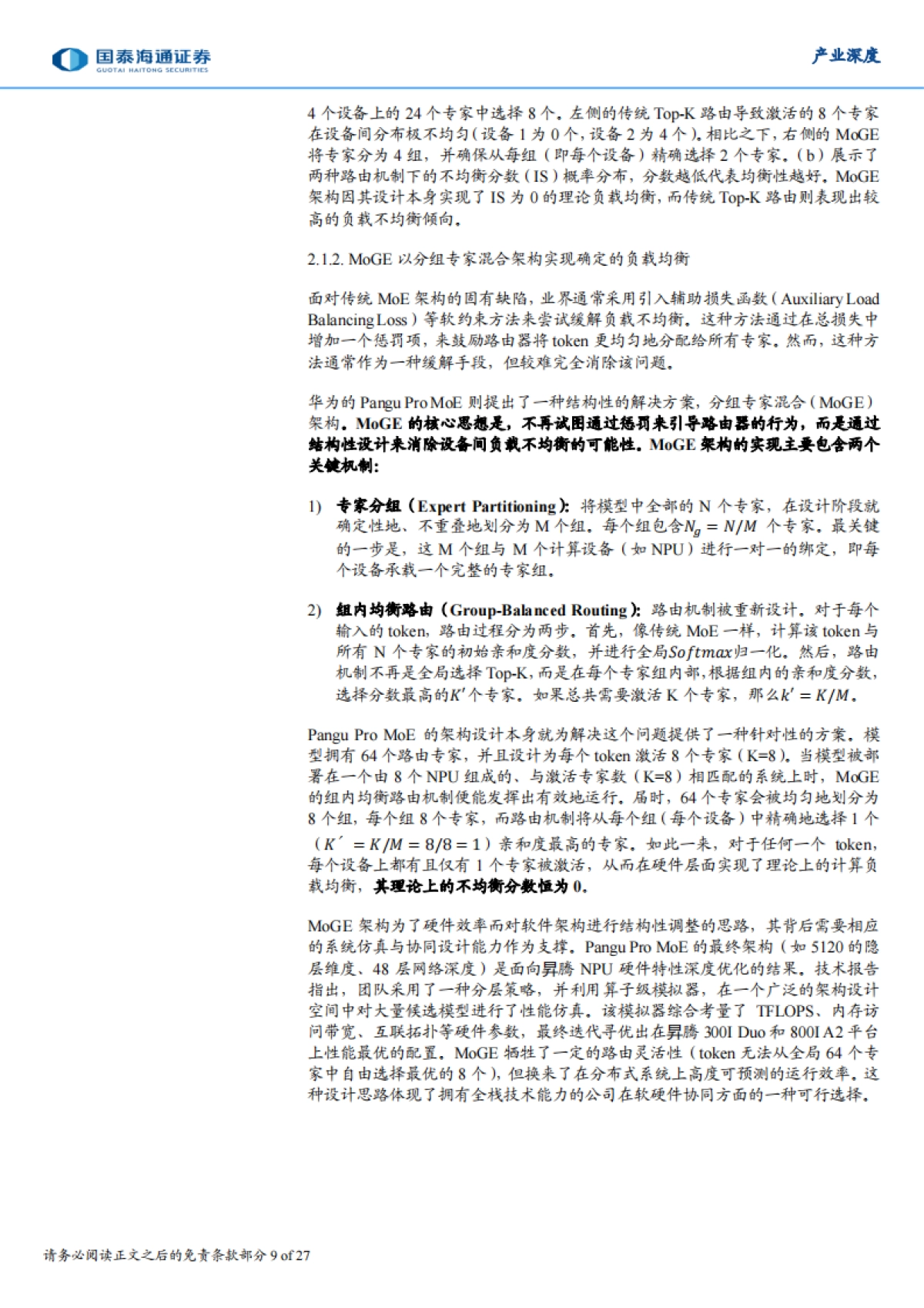 【AI产业深度】华为盘古大模型与昇腾AI计算平台，共同构建软硬一体的AI技术体系_第9页