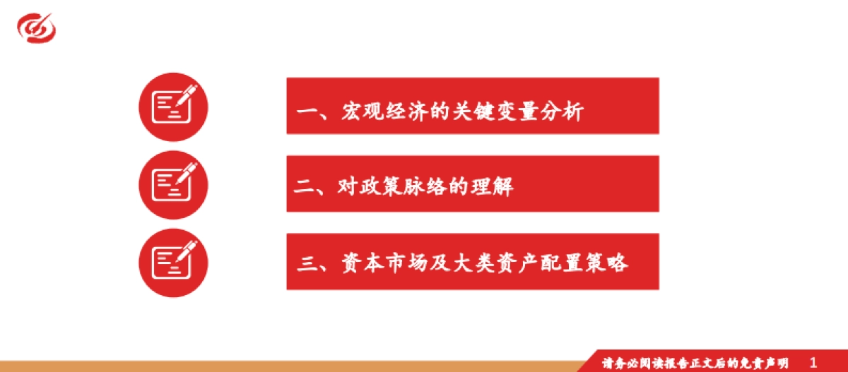 2025下半年宏观经济及资本市场展望：蓄势待发，谋定而动_第2页