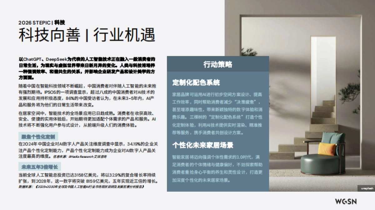 2026年色彩流行趋势报告_第10页