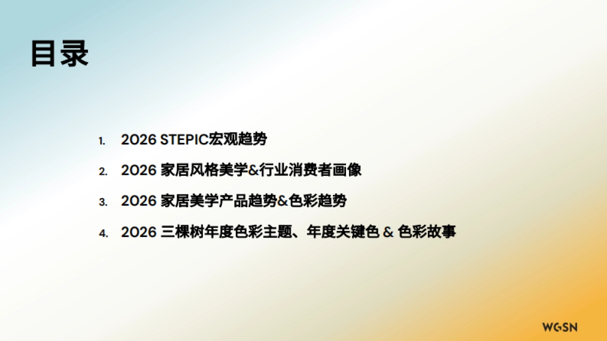 2026年色彩流行趋势报告_第2页