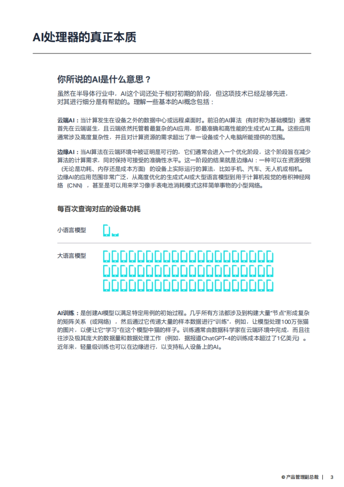 AI处理器的真正本质_第3页