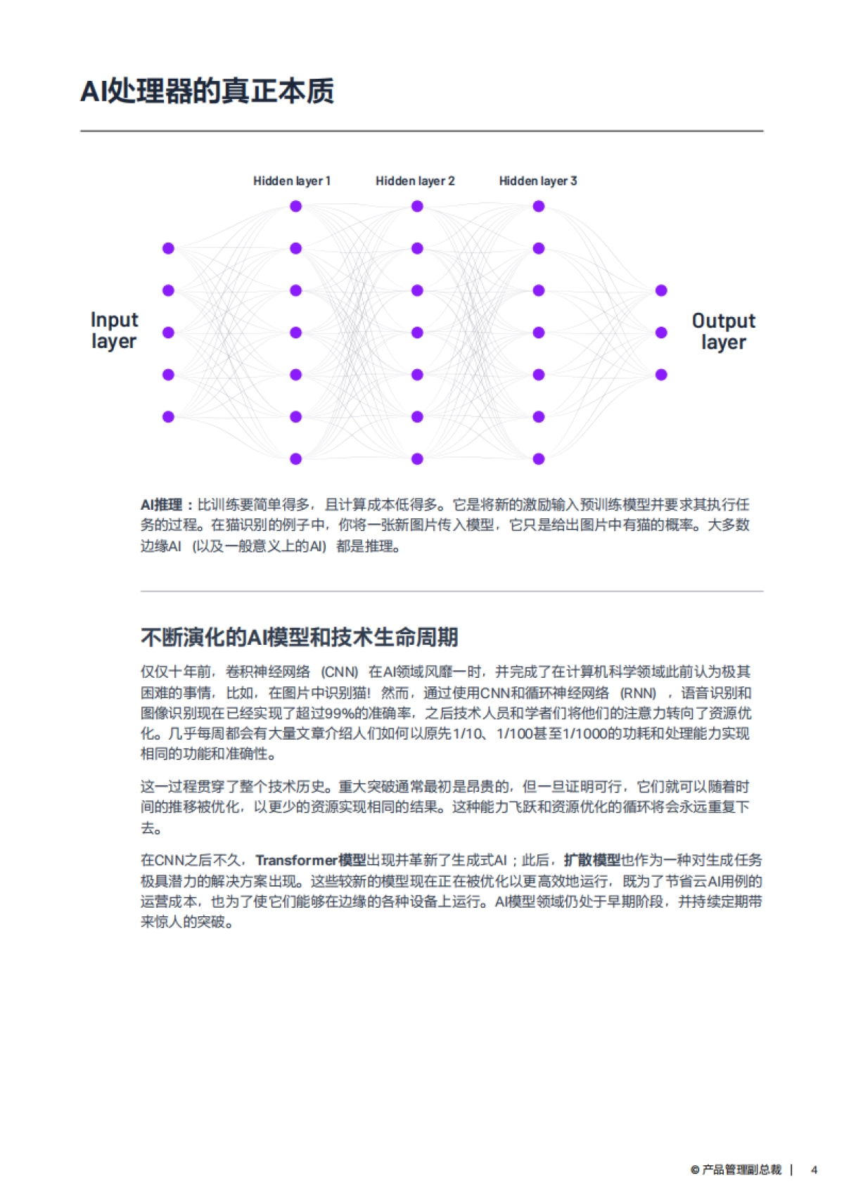 AI处理器的真正本质_第4页