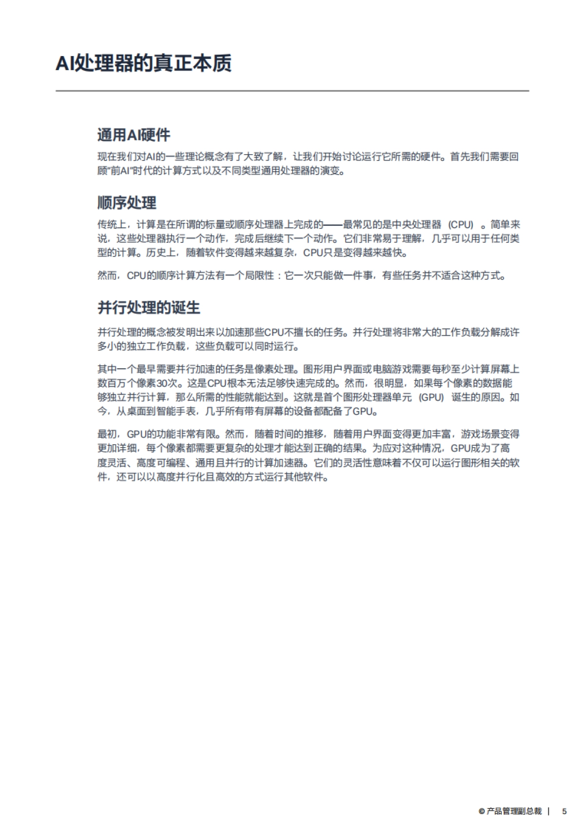 AI处理器的真正本质_第5页