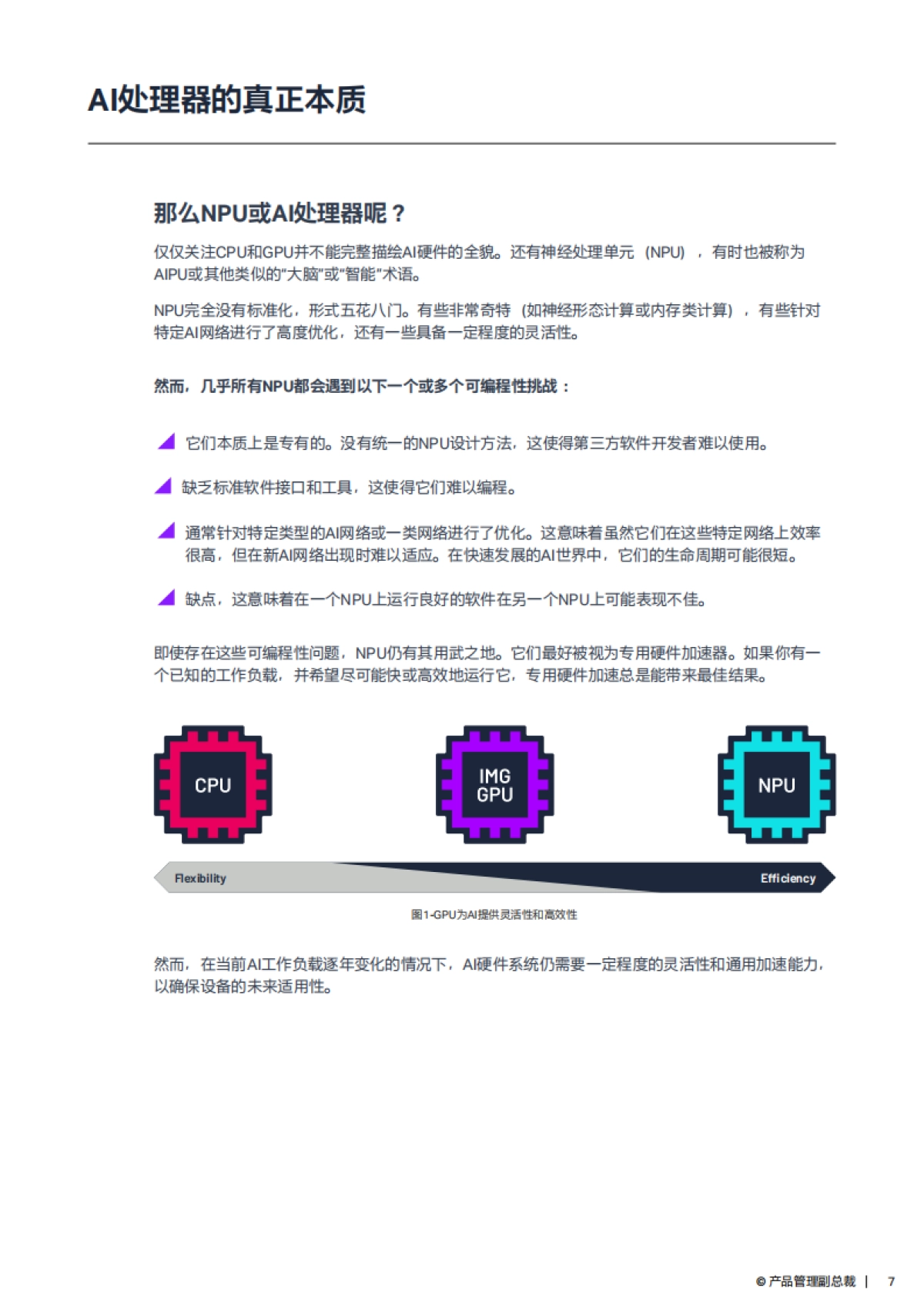 AI处理器的真正本质_第7页