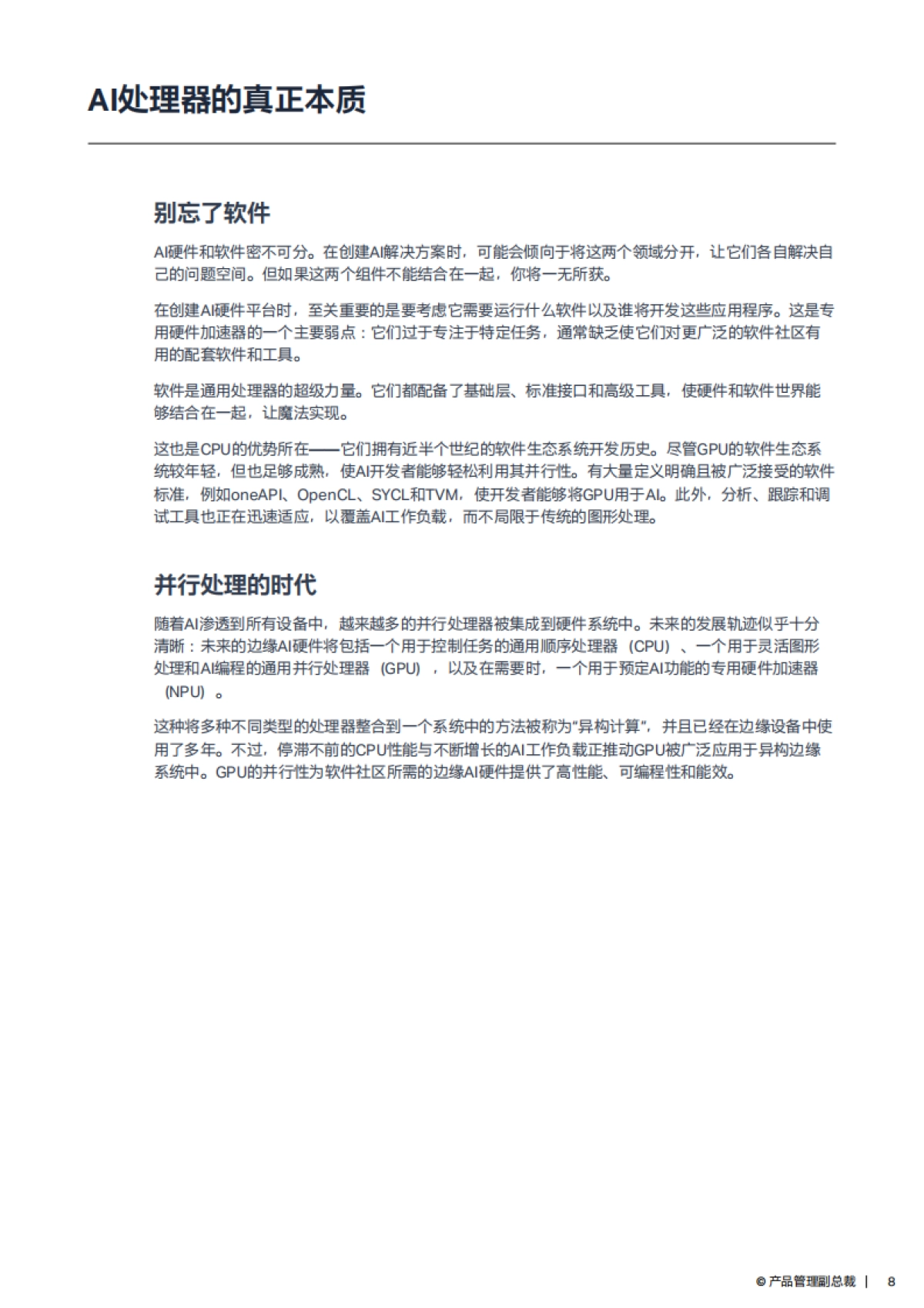 AI处理器的真正本质_第8页