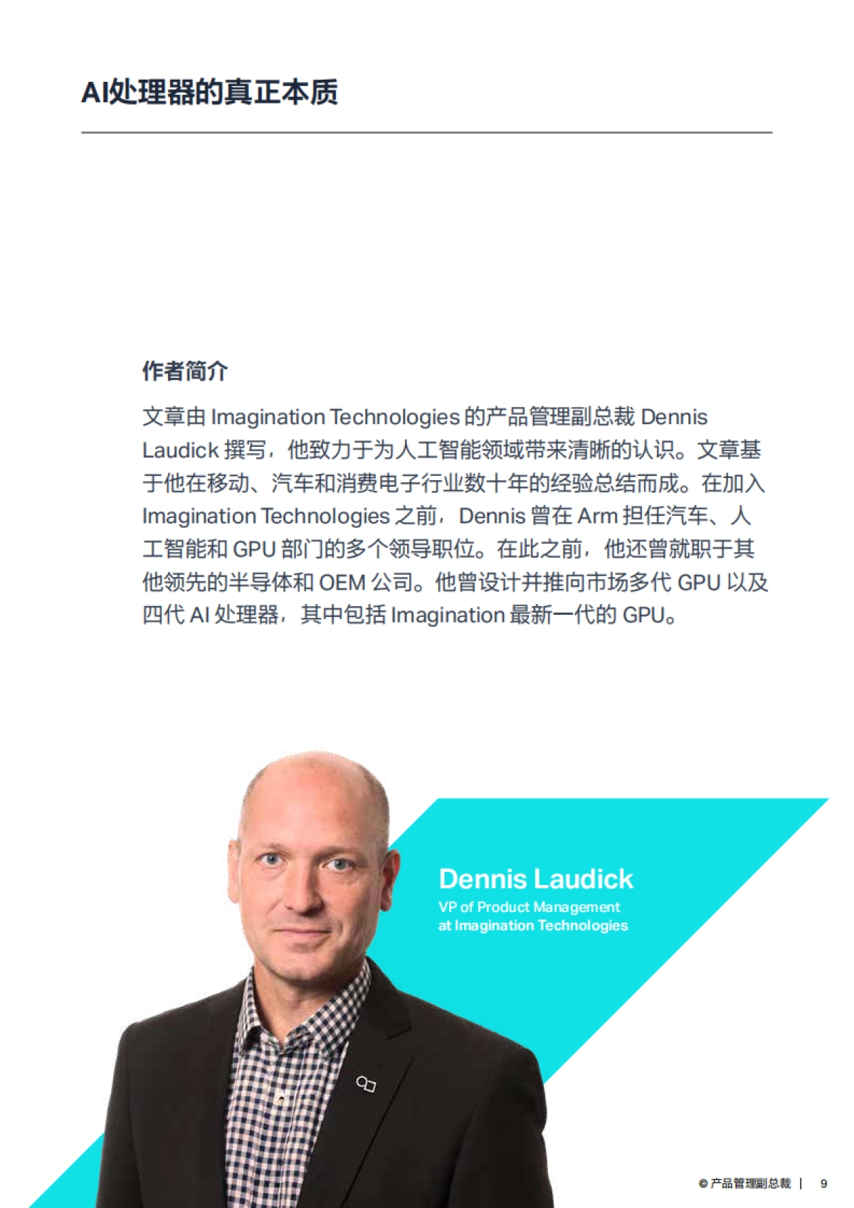 AI处理器的真正本质_第9页
