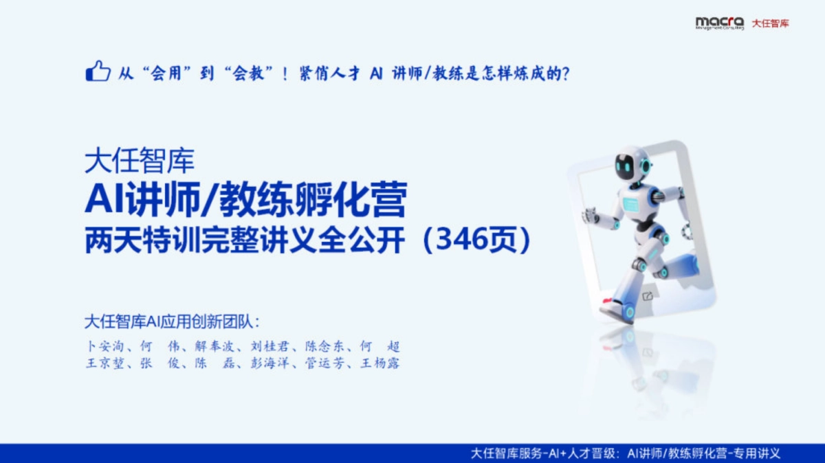 AI讲师教练孵化营课件精华全版_第1页