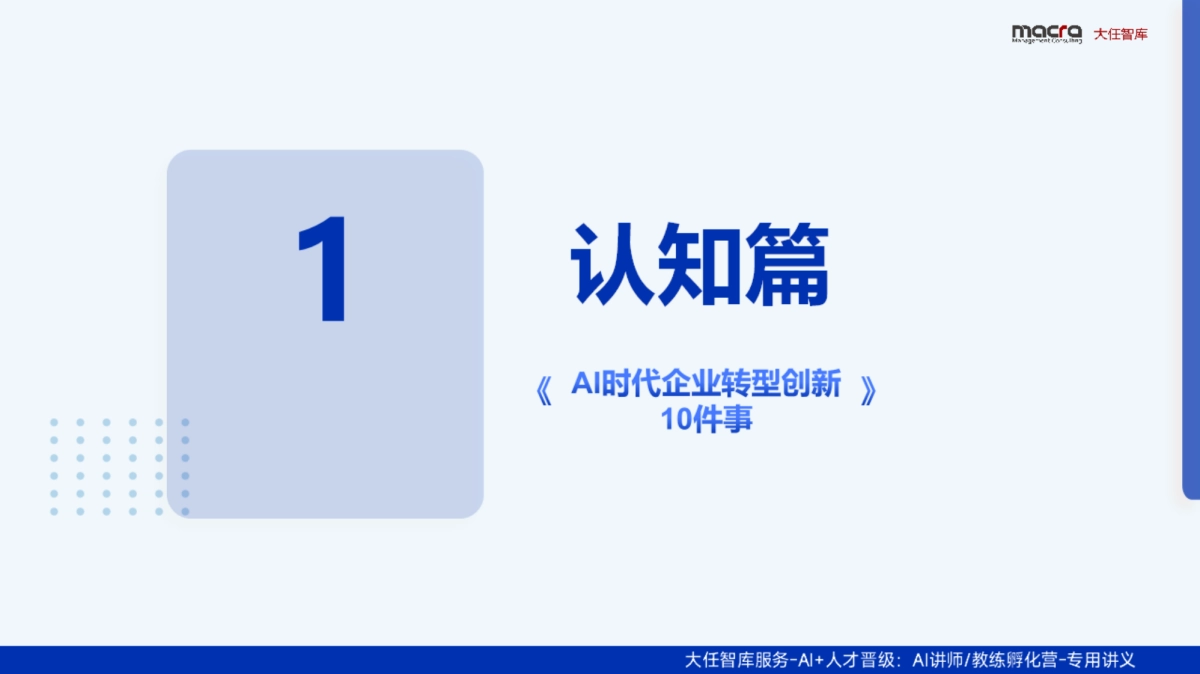 AI讲师教练孵化营课件精华全版_第3页