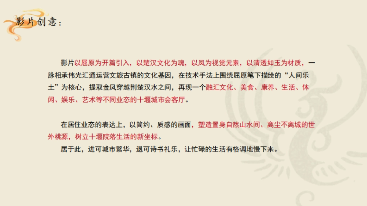 汉水九歌宣传视频创意策划脚本_第7页