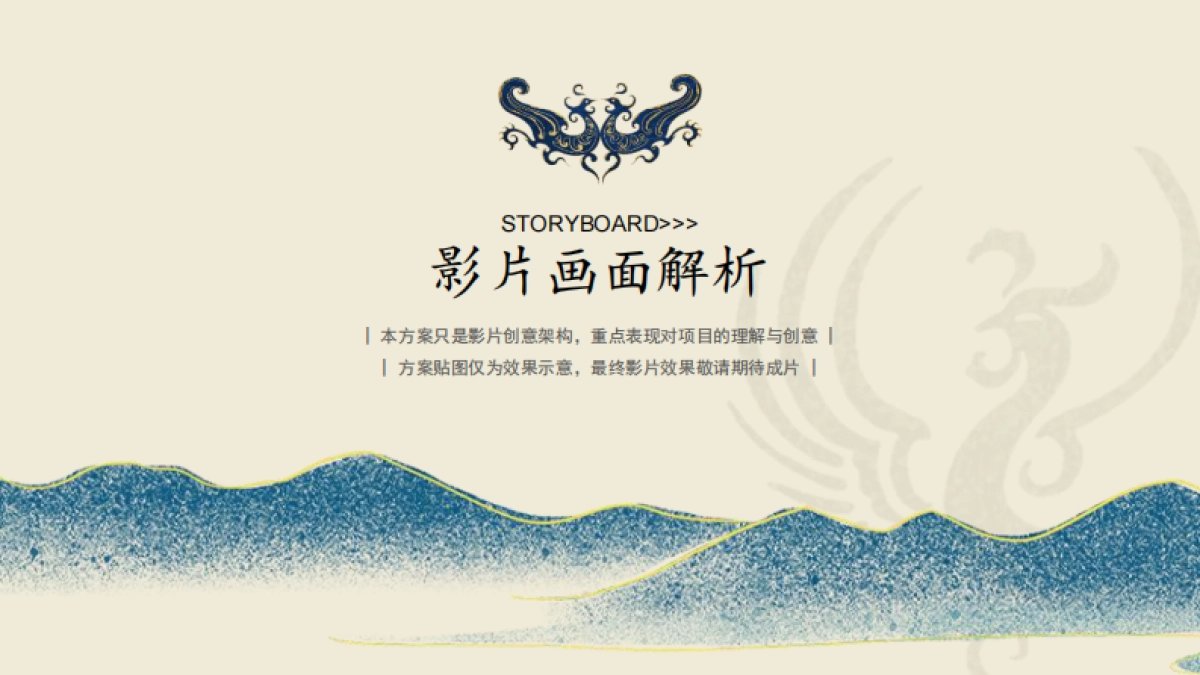 汉水九歌宣传视频创意策划脚本_第9页