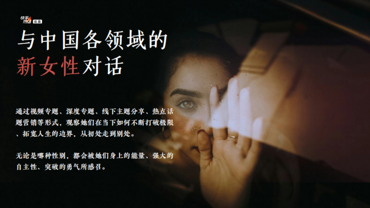 快手《极限女性》营销招商方案_第5页