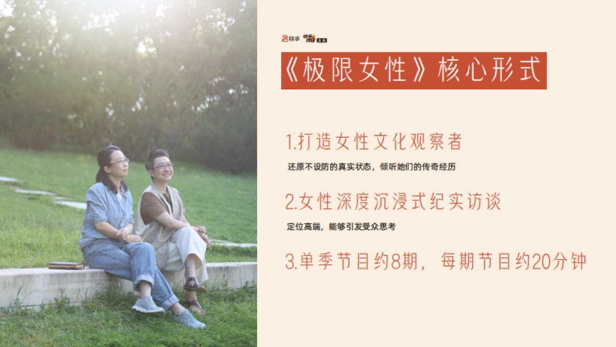 快手《极限女性》营销招商方案_第6页