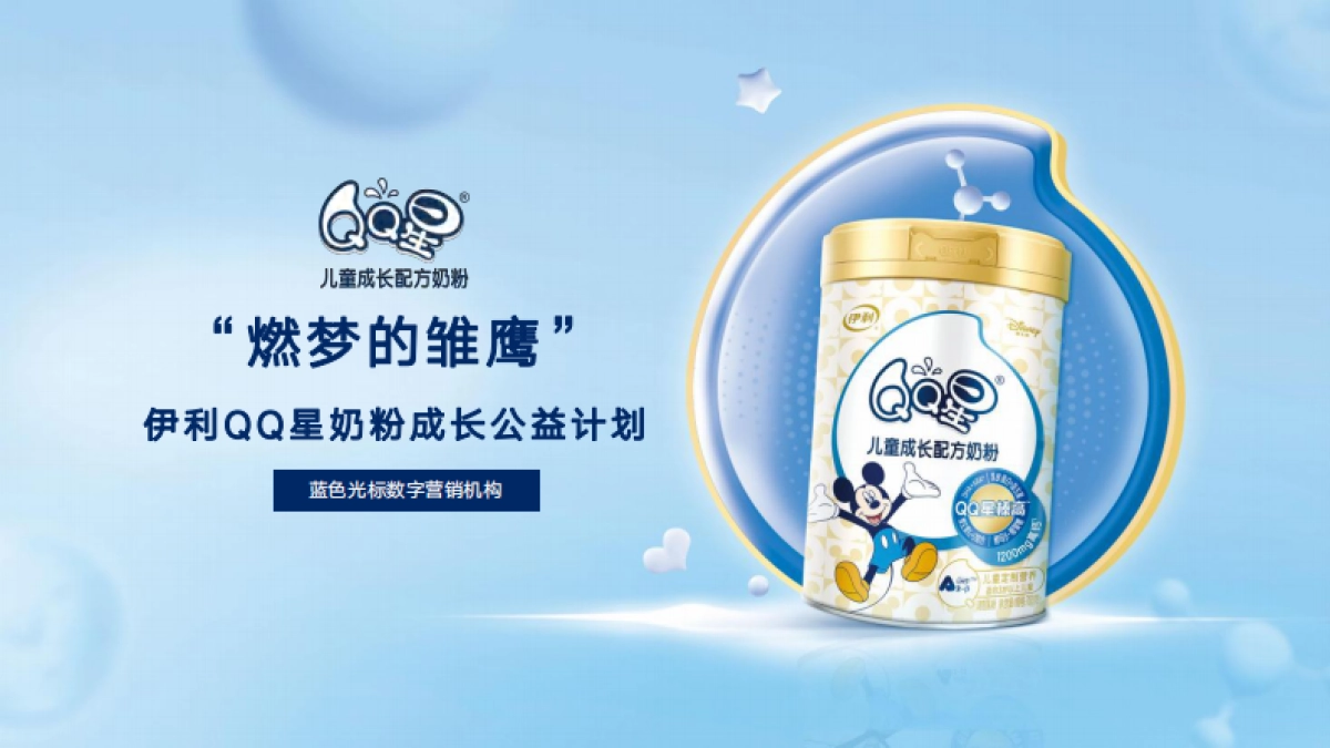 伊利QQ星小小CBA方案_第2页