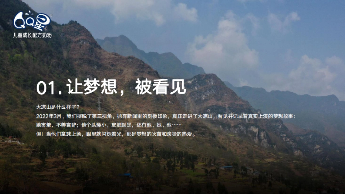 伊利QQ星小小CBA方案_第7页