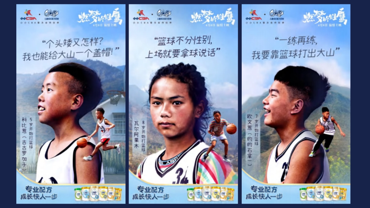 伊利QQ星小小CBA方案_第9页