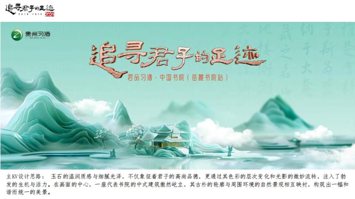 2024习酒活动方案_第3页