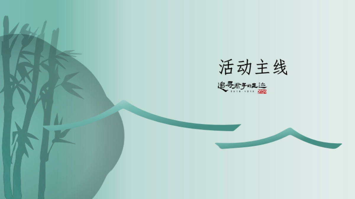 2024习酒活动方案_第4页