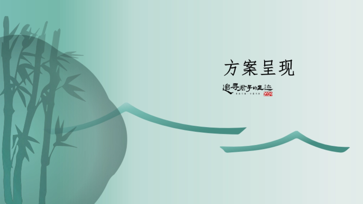 2024习酒活动方案_第9页