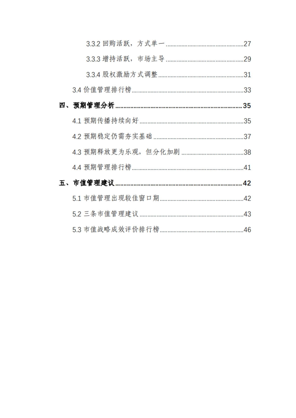 2025年央国企(A股)上市公司市值战略研究报告_第3页